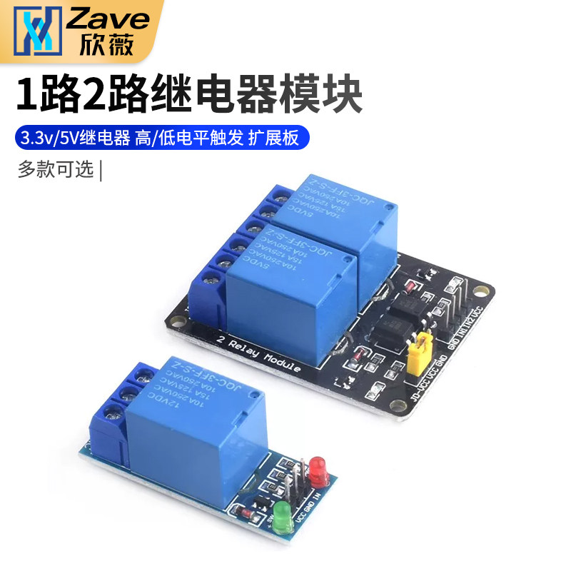 1路继电器模块 一路二路3.3v/5V继电器 高/低电平触发 扩展板