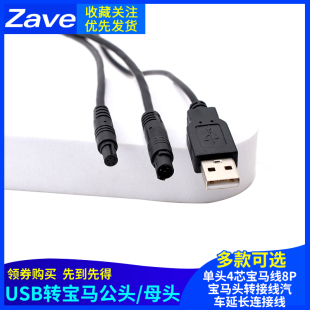 倒车摄像头线公母单头4芯宝马线8p宝马头转接线汽车延长连接线