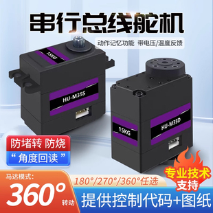总线舵机防堵转大扭矩机器人机械臂双轴金属舵机PWM串口数字舵机