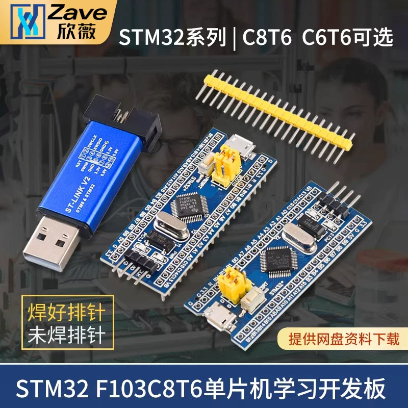STM32F103C8T6最小系统板 STM32单片机开发板 C6T6核心板江科大协