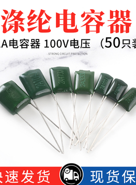 涤纶电容100V 2A102J/103/104/152/222/223/332/472/473/562/682J