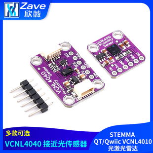 Qwiic VCNL4010光激光雷达 STEMMA VCNL4040接近照度光传感器
