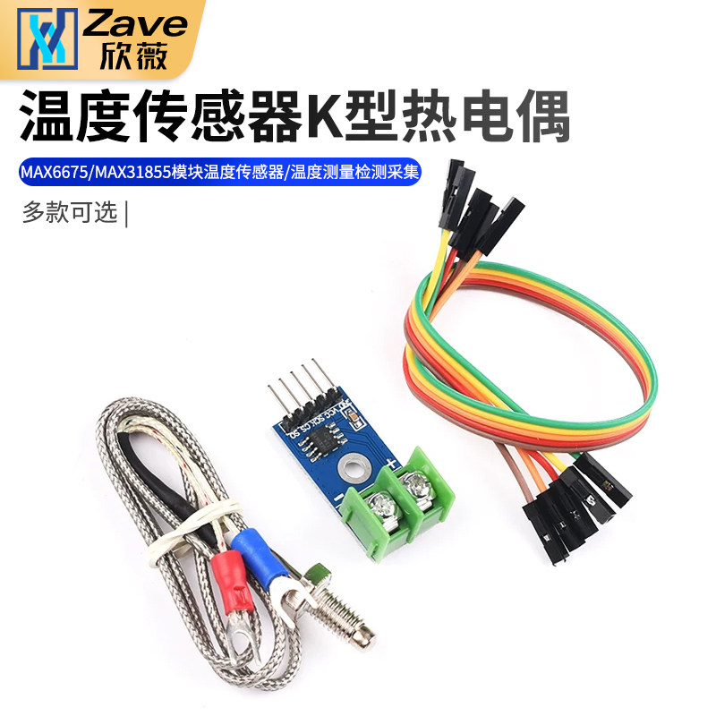 K型热电偶MAX6675/MAX31855模块温度传感器/温度测量检测采集