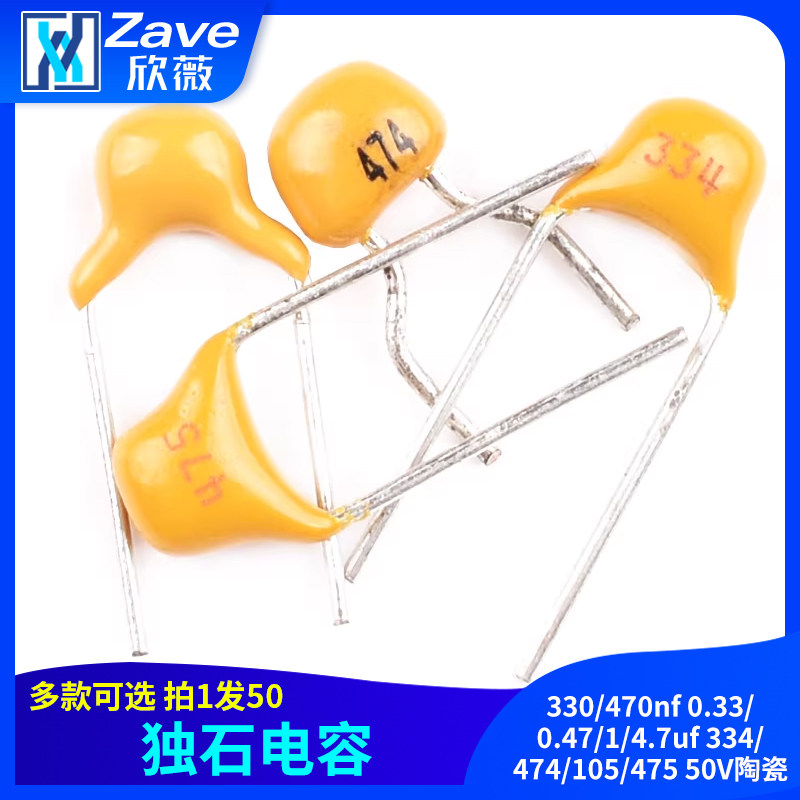 独石电容330/470nf 0.33/0.47/1/4.7uf 334/474/105/475 50V陶瓷