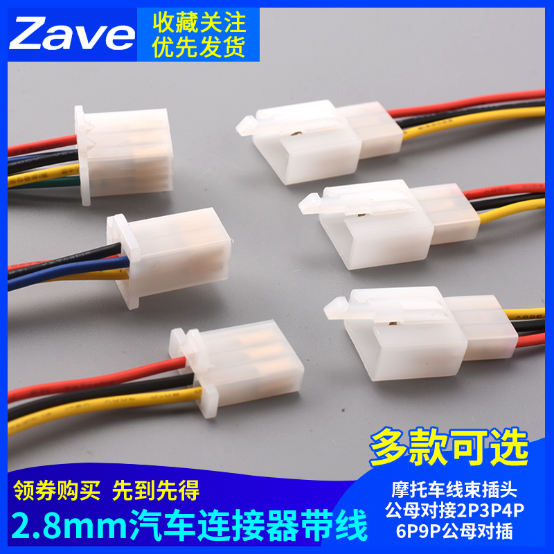 2.8mm汽车连接器带线摩托车