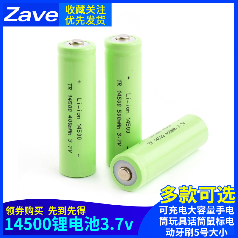 14500锂电池3.7v可充电大容量
