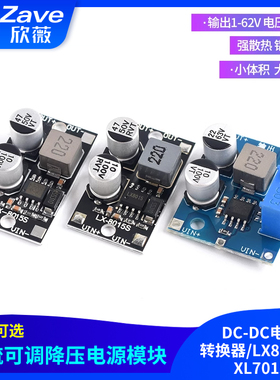 直流可调降压电源模块DC-DC电源转换器/LX8015超XL7015