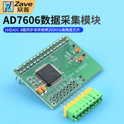 AD7606数据采集模块16位ADC