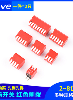 拨码开关DIP直插DP-2P3P4P5P6P8位2.54mm红色琴键式 拨动侧拨编码
