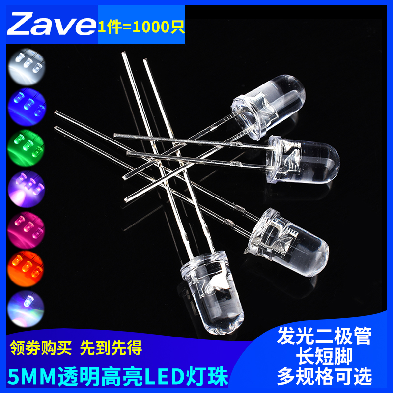 5MM/F5 LED灯珠白发白/红/绿/蓝/黄/紫/粉色 发光二极管（1000只) 电子元器件市场 LED灯珠/发光二级管 原图主图