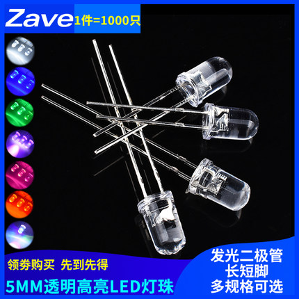 5MM/F5 LED灯珠白发白/红/绿/蓝/黄/紫/粉色 发光二极管（1000只)