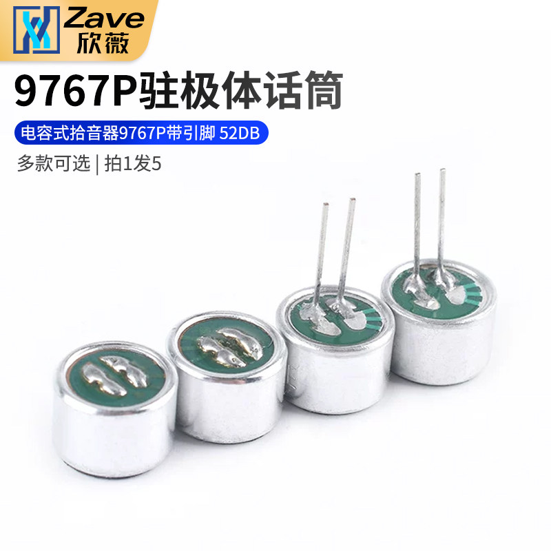 咪头9*7mm 电容式驻极体话筒 麦克风 拾音器9767P带引脚 52DB