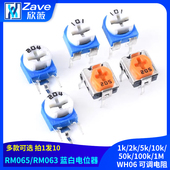 50k 可调电阻 蓝白电位器1k WH06 100k 10k RM063 RM065