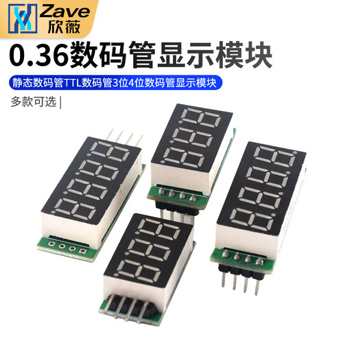 0.36数码管串口数码管静