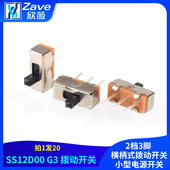 SS12D00 20只 拨动开关小型电源开关 G3拨动开关2档3脚 横柄式
