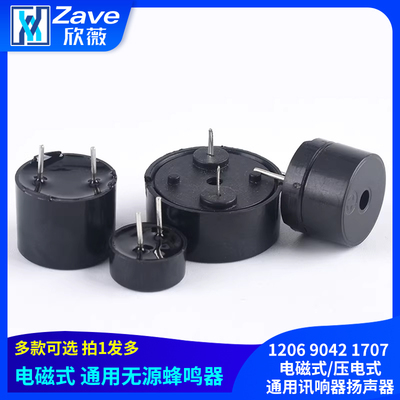 通用讯响器扬声器电磁式