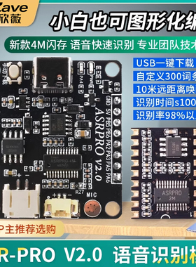 ASR PRO语音识别模块 4M/2M闪存芯片 天问离线语音智能控制继电器