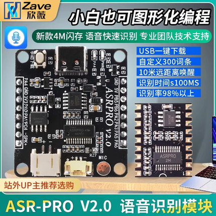 ASR PRO语音识别模块 4M/2M闪存芯片 天问离线语音智能控制继电器