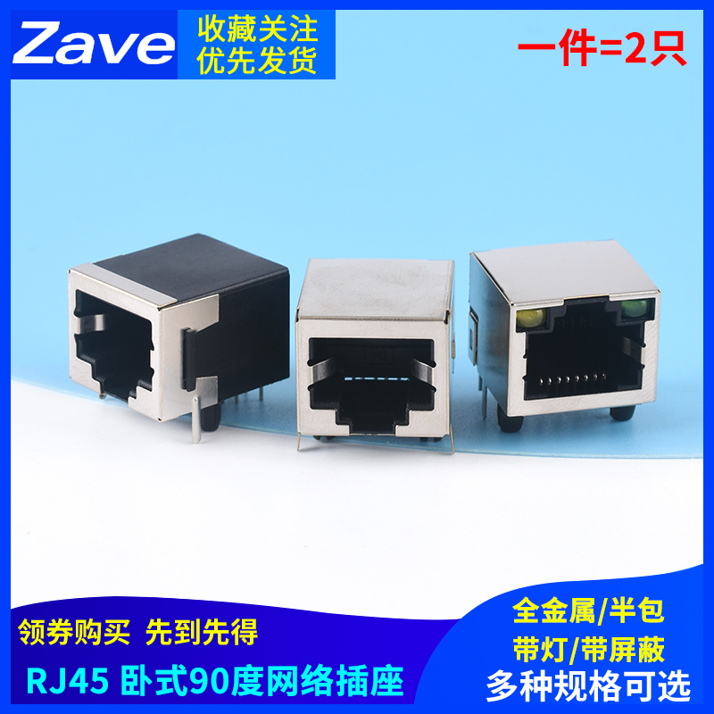 RJ45网络插座全金属带屏蔽
