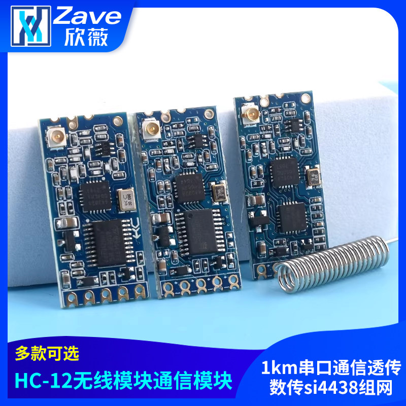 HC-12无线模块433MHz接收发射1km串口通信透传数传si4438组网