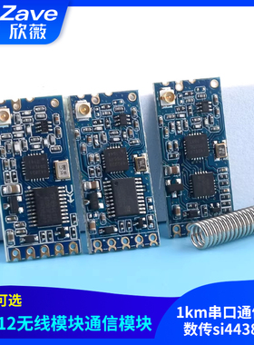 HC-12无线模块433MHz接收发射1km串口通信透传数传si4438组网