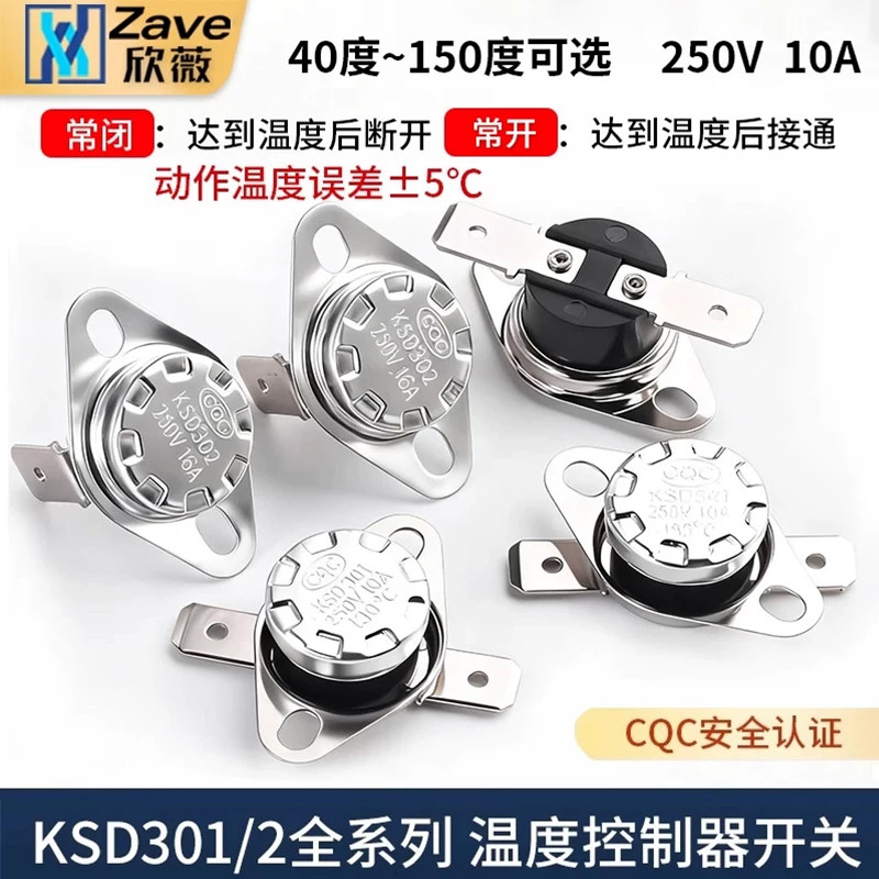 KSD301 302温控开关温度控制器 常闭常开40/85-180度250V/10A 16A