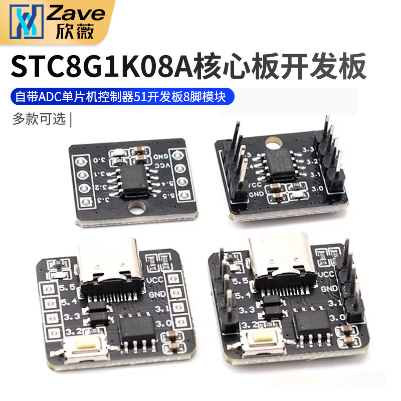 STC8G1K08A核心板开发板图片