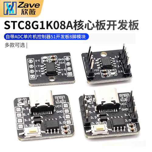 STC8G1K08A核心板开发板