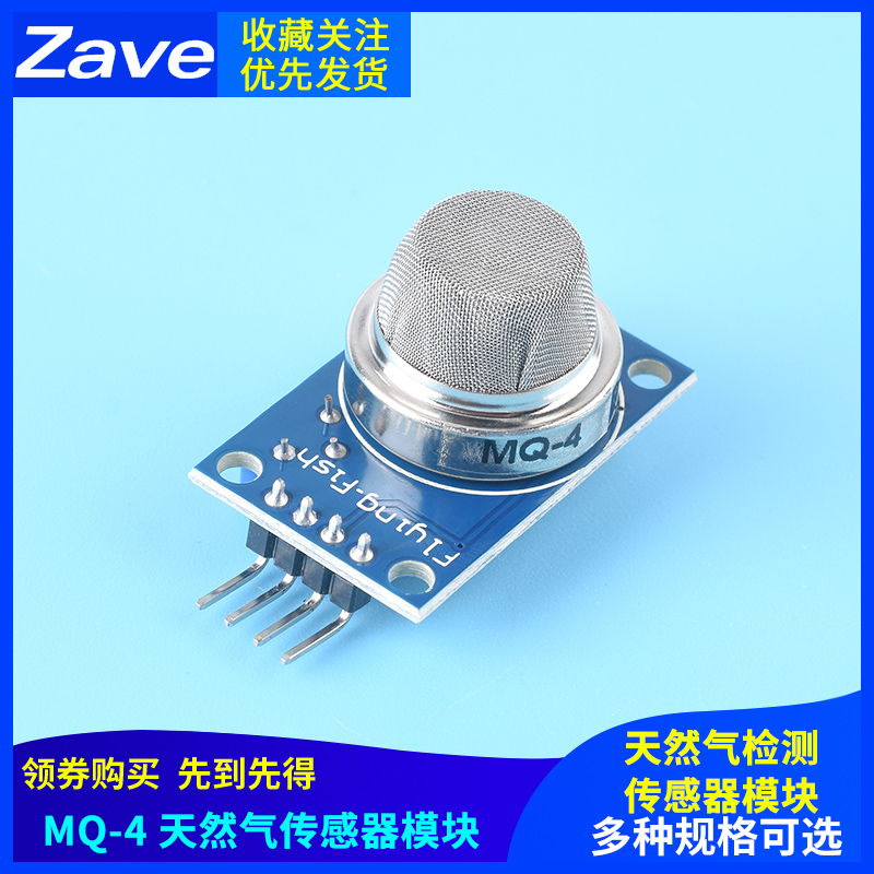 MQ-4天然气甲烷丙烷丁烷液化气