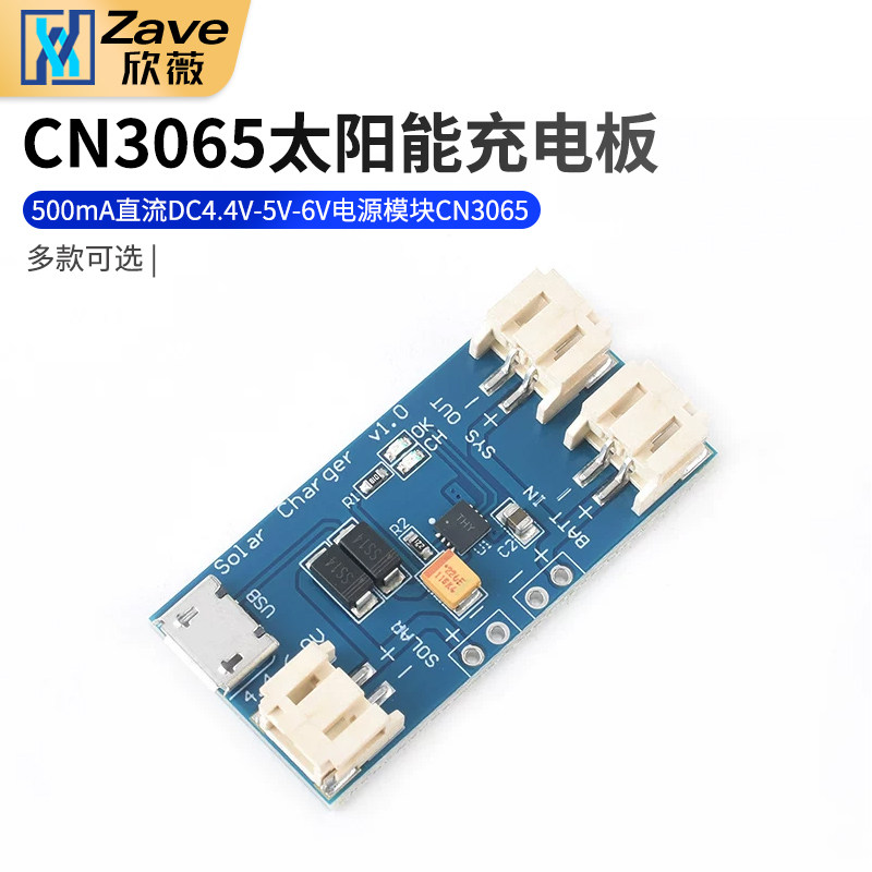 太阳能给锂电池USB充电板 500mA直流DC4.4V-5V-6V电源模块CN3065