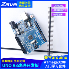 UNO R3改进版开发板 CH340驱动ATmega328P单片机模块兼容arduino