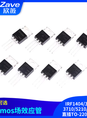 IRF1404/3205/3710/5210/Z46N mos场效应管三极直插TO-220 N沟道