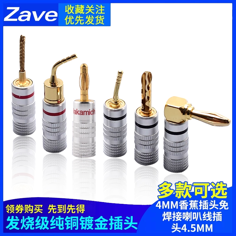 直销发烧级纯铜镀金音箱4mm香蕉插头免焊接喇叭线插头4.5mm