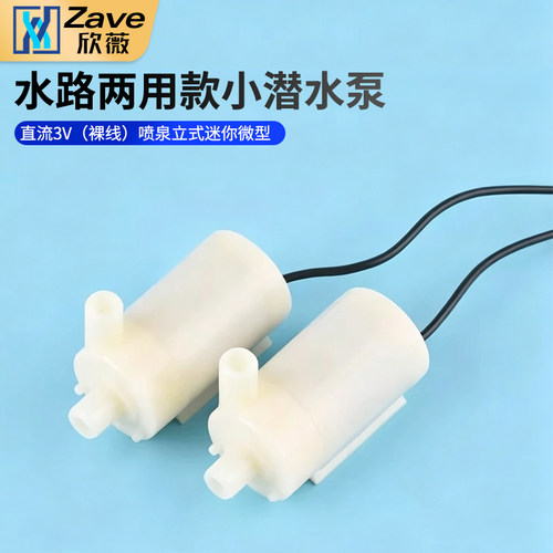 直流3V小水泵水陆两用款