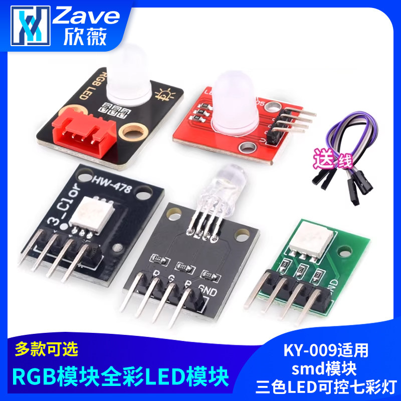 Zave RGB模块全彩LED模块 KY-009适用smd模块 三色LED可控七彩灯