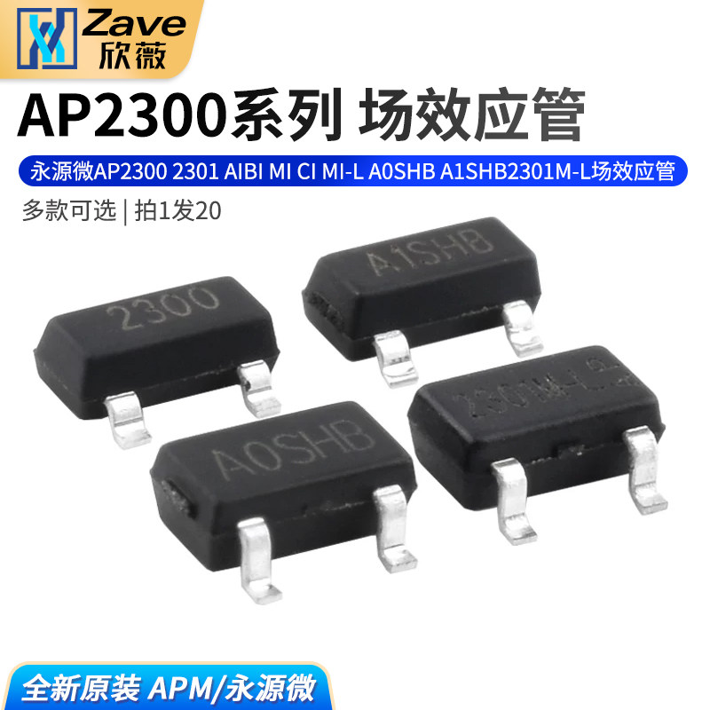 永源微AP2300 2301 AIBI MI CI MI-L A0SHB A1SHB2301M-L场效应管