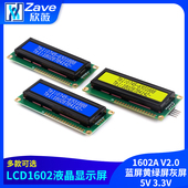 LCD1602液晶显示屏1602A V2.0蓝屏黄绿屏灰屏5V 3.3V