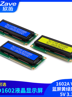 LCD1602液晶显示屏1602A V2.0蓝屏黄绿屏灰屏5V 3.3V