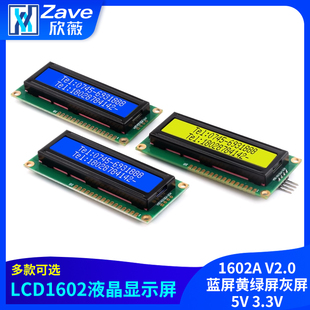 LCD1602液晶显示屏1602A 3.3V V2.0蓝屏黄绿屏灰屏5V