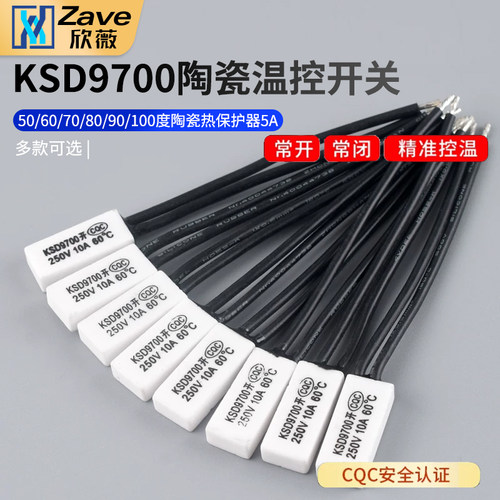 KSD9700陶瓷热保护器5A