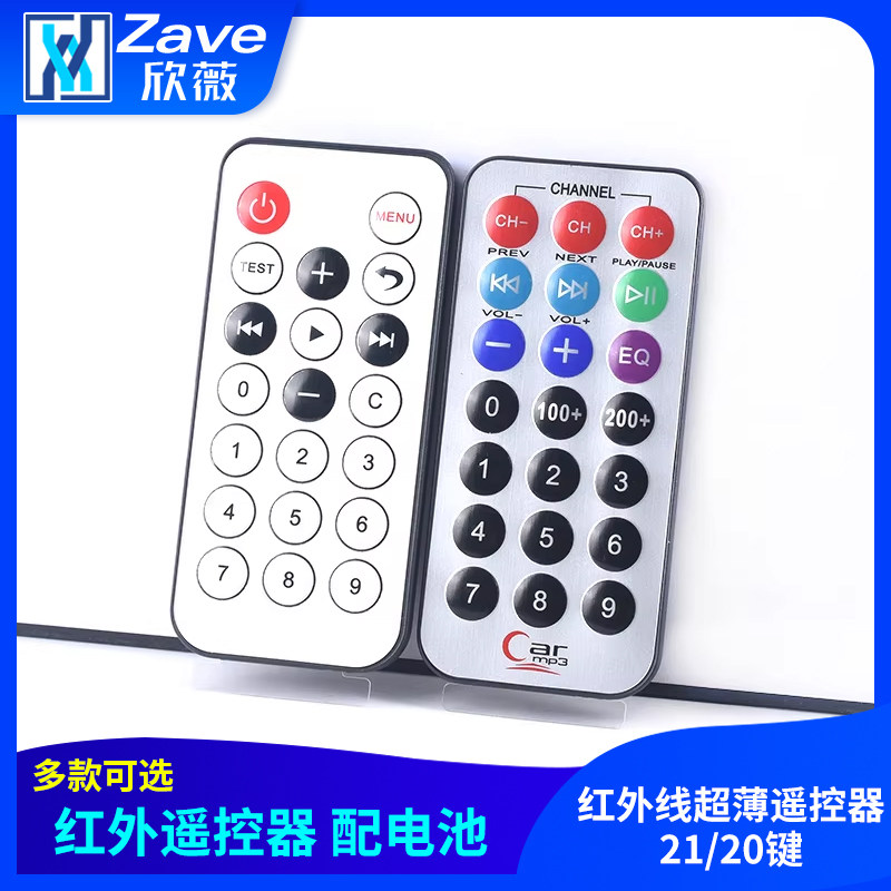 汽车摩托车车载低音炮音响MP3红外线超薄遥控器21/20键包邮