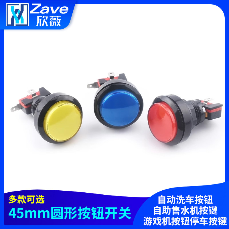 45mm圆形按钮开关自动洗车按钮自助售水机按键游戏机按钮停车按键