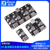 DC直流降压快充QC3.0车载充电模块USB充电器5V3.4A 9V2.5A 12V2A