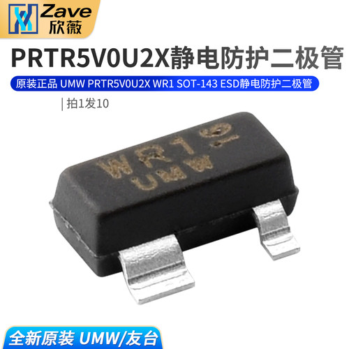原装正品UMWPRTR5V0U2XWR1