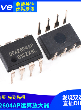 OPA2604AP OPA2604 运算放大器 发烧双运放 直插DIP-8 IC芯片