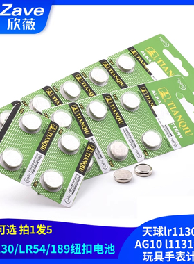 天球189/LR54纽扣电池lr1130通用AG10 l1131激光笔玩具手表计算器