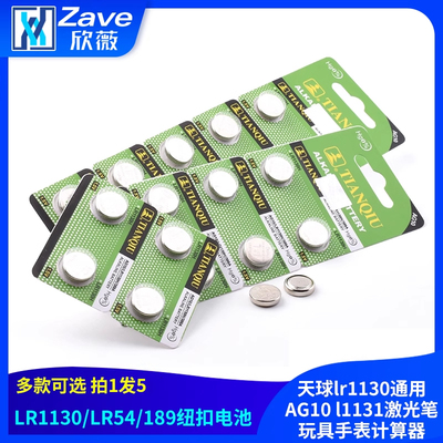 天球189/LR54纽扣电池