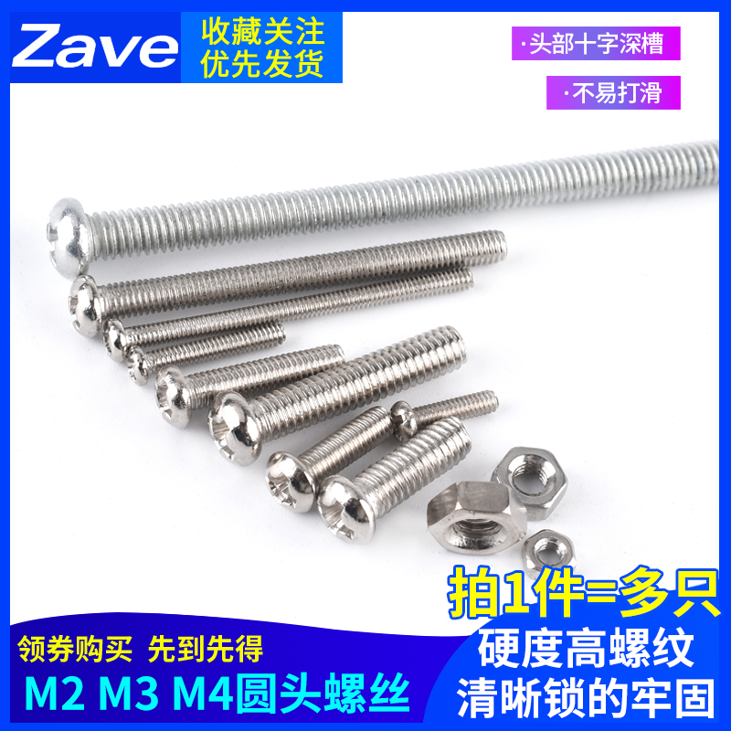 圆头螺丝M2M3M430/35/40/45mm60