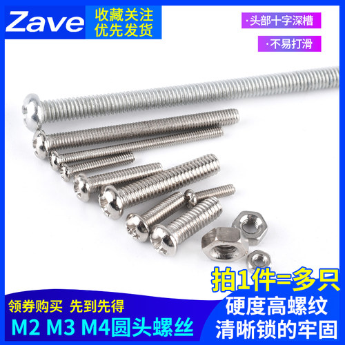 圆头螺丝M2M3M430/35/40/45mm60