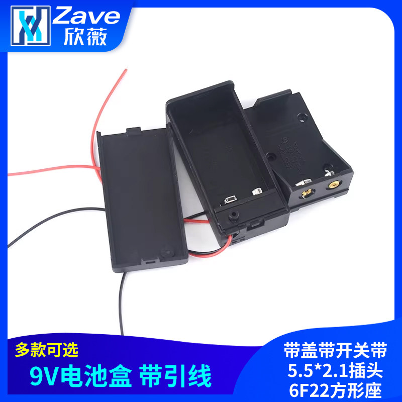 9V12v电池扣 电池盒带盖带开关带5.5*2.1插头6F22方形座